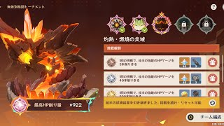 【原神】イベント:無差別格闘トーナメント　3日目を遊ぶ