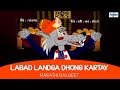 Labad Landga Dhong Kartay - Marathi Rhymes For Children | Marathi Balgeet & Badbad Geete