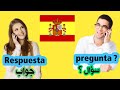 تعلم اللغة الإسبانية : أهم الأسئلة والأجوبة باللغة الإسبانية Aprender