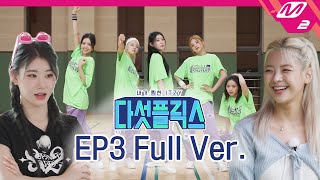 Download lagu [다섯플릭스] Ep.3 (Full Ver.) | My Favorite ITZY (ENG SUB) mp3