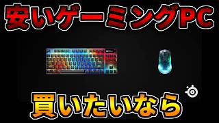 【値下げ？値上げ？】FRONTIERセール更新で結構相場が変わったか？【ゲーミングPC相談配信】
