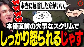 【LTK】本番を直前に控えたスクリムでもソロキューの悪癖が出てしまうじゃすぱーをぶちギレ指導するわしだいコーチ【LoL/スタンミ】