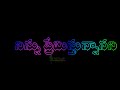 Naku Telusu Nannu Premista Levani Telugu Love Faluar WhatsApp Status Blacksreen Telugu Lyrics