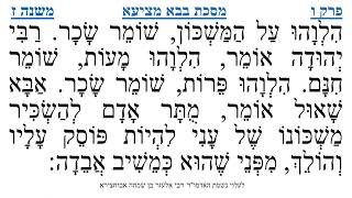 מסכת בבא מציעא פרק ו משנה ז