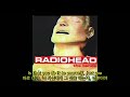 Radiohead - Just (자막, 해석, 번역, ENG / KOR SUB)