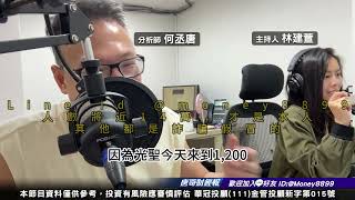 何丞唐【唐哥財經報】