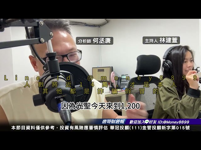 何丞唐【唐哥財經報】