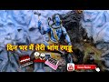 Din Bhar Main Teri Bhang Ragdu Mahadev Status Din Bhar Main Teri Bhang Ragdu Jagran