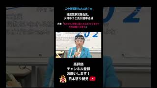 内部分裂は草 #日本保守 #保守 #日本怒り新党