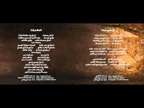 اقبلني هيك - Ea'blny hayk 