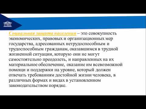 Курсовая работа: Анализ законодательства РФ в области назначения социальной пенсии различным категориям граждан