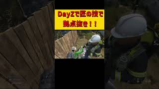 DayZで強引に拠点抜いてみた！！ #ゲーム実況 #ホラフキン #dayZ