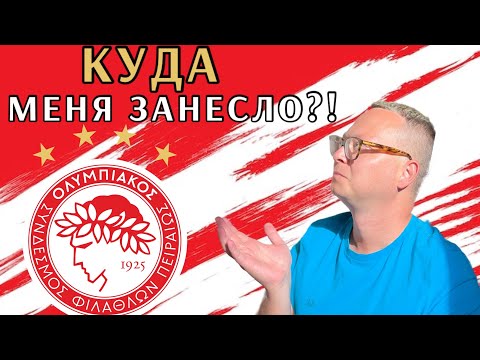 Лига Европы: Олимпиакос на выезде. Шикарный стадион в крохотном городке Сербии. Бачка Топола