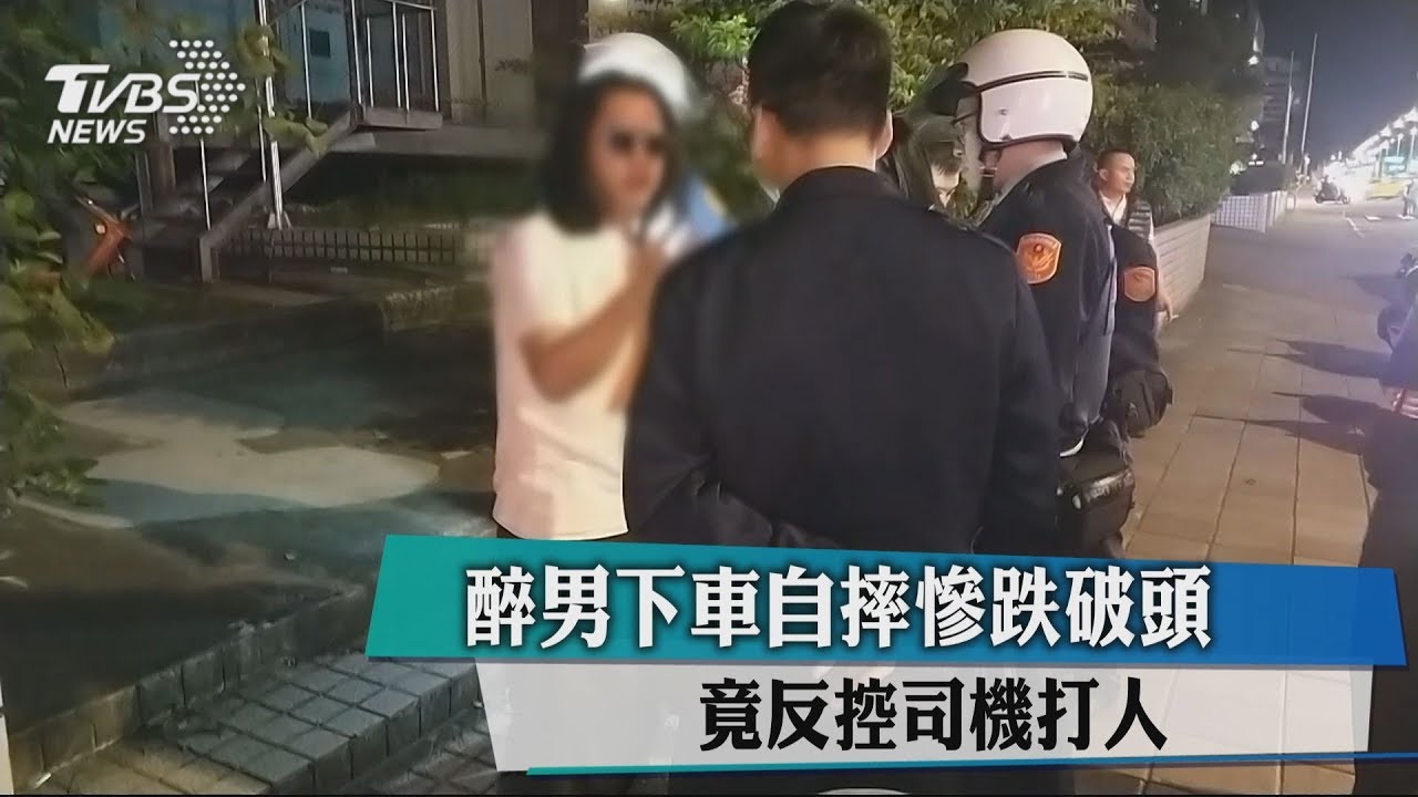 醉男下車自摔跌破頭 竟反控司機打人