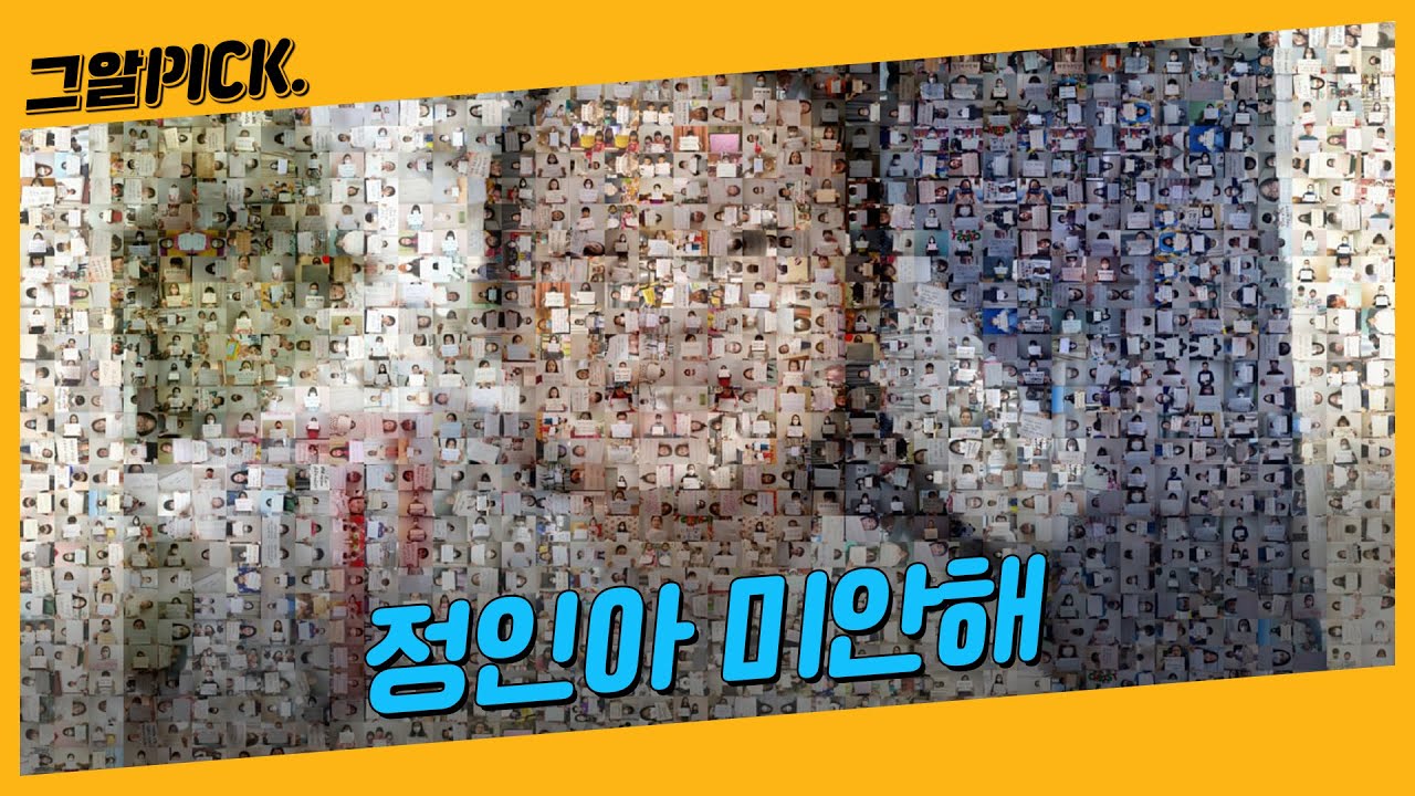 정인이에게 보내는 우리의 마지막 편지 (The Last Letter to Jungin)ㅣ그알PICK