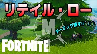 リテイル・ロー