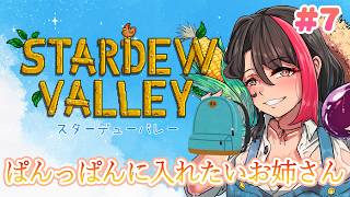 【#stardewvalley】 가득, 안쪽에 담아서…