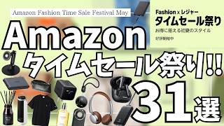 Amazon タイムセール祭り！おすすめガジェット&セール商品BEST31選！【アマゾン セール/Amazon スマイルSALE/Anker ワイヤレスイヤホン/UGREEN スマートトラッカー】