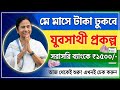 Jubo Sathi New Update May 2024 Expected Date For Disbursement Of Remaining Jubo Sathi Payments