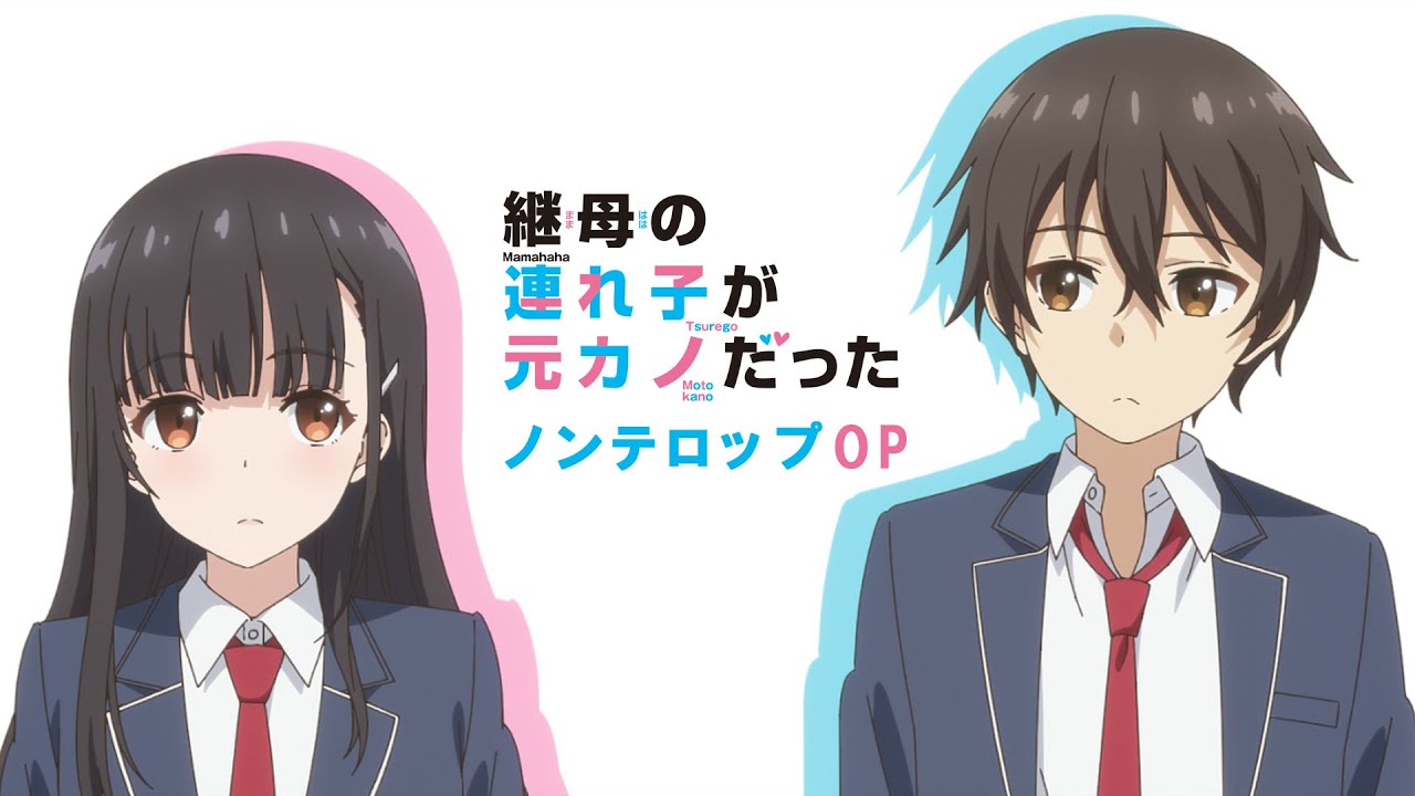 TVアニメ「継母の連れ子が元カノだった」ノンテロップOP映像／DIALOGUE＋「デネブとスピカ」