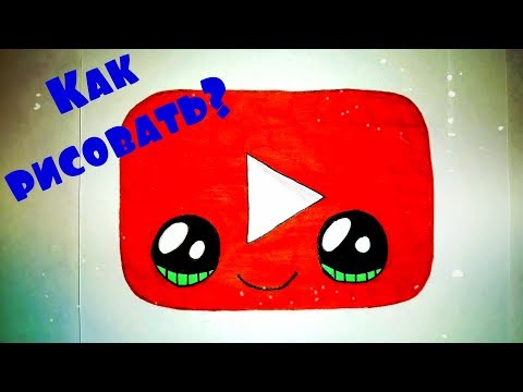 Рисуем Кавайный логотип Ютуба вместе!