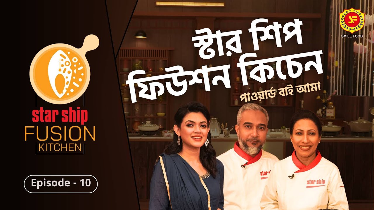 জিলাপির ফিউশন হলো ঠিক কোন মিষ্টির সঙ্গে... | Star Ship Fusion Kitchen | Episode: 10 | Prothom Alo