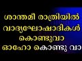 Shanthamee Rathriyil Karaoke Thudarum