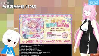 NLP ぬるぽ放送局 第1085回 うすほそ #nurupo