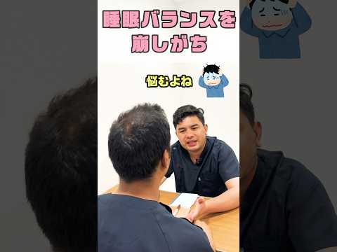 日勤夜勤の繰り返しで睡眠調整が難しい悩みを抱える看護助手 #shorts