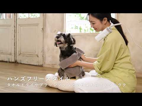 HUG AIR(ハグエアー) ハンズフリードライヤー(犬・猫用) PET-DRY01WH