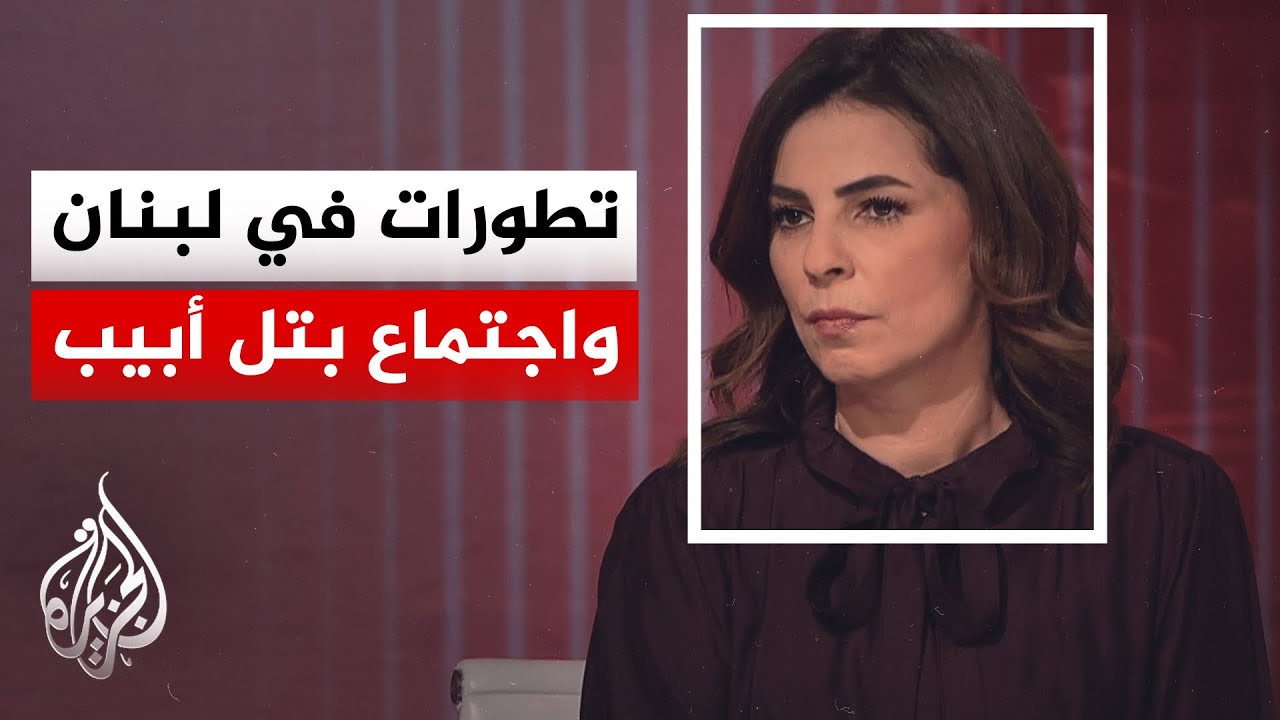 فيديو | اجتماع إسرائيلي لبحث تطورات إيران ولبنان.. ما التفاصيل؟