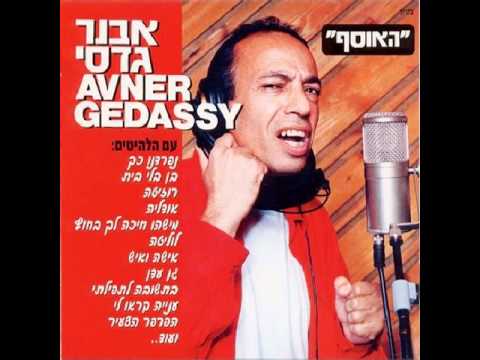 Avner Gadassi - Sharona
