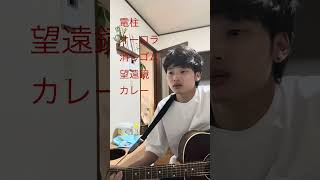 ランダムな単語で曲作ってみた#作詞 #弾き語り #ギター #歌ってみた #作曲 #オリジナル曲