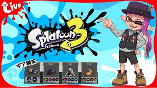 【スプラ3】クラブラで暴れる！今日もナワバリ＆バンカラ！