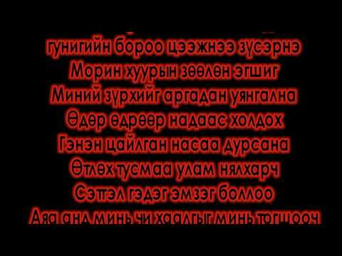 Аяа анд минь, хаалгыг минь тогшооч Чингис хаан Aya and mini haalgiig mini togshooch Chinggis khaan
