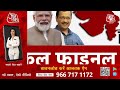 🔴LIVE TV: Gujarat Elections 2022 | फाइनल राउंड में कौन मारेगा बाजी? | Anjana Om Kashyap - Video