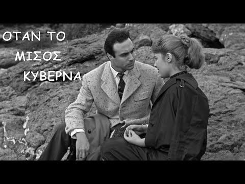 Όταν το μίσος κυβερνά (1959)