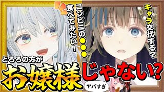 猫麦とろろのお嬢様エピソードに禁断のキャラ交代を申し出る英リサ【橘ひなの/APEX/ぶいすぽっ!切り抜き】