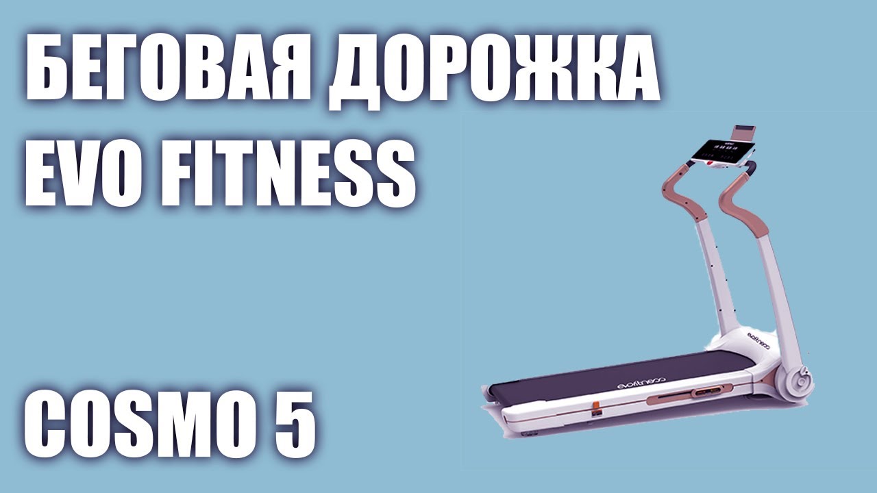 Evo fitness cosmo. EVO Fitness Cosmo 5. Инструкция беговой дорожки EVO Fitness Blade Plus.