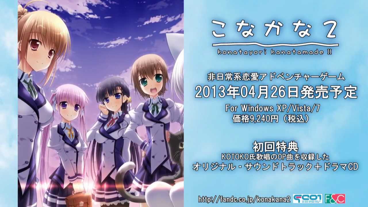 『こなかな２ Konatayori Kanatamade Ⅱ』オープニングデモムービー