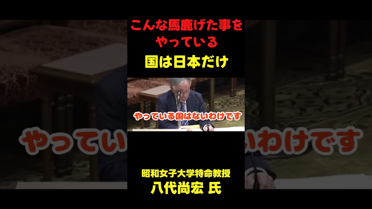 日本政府のバカさに怒る昭和女子大学教授 #政治ニュース #政治 　#国会
