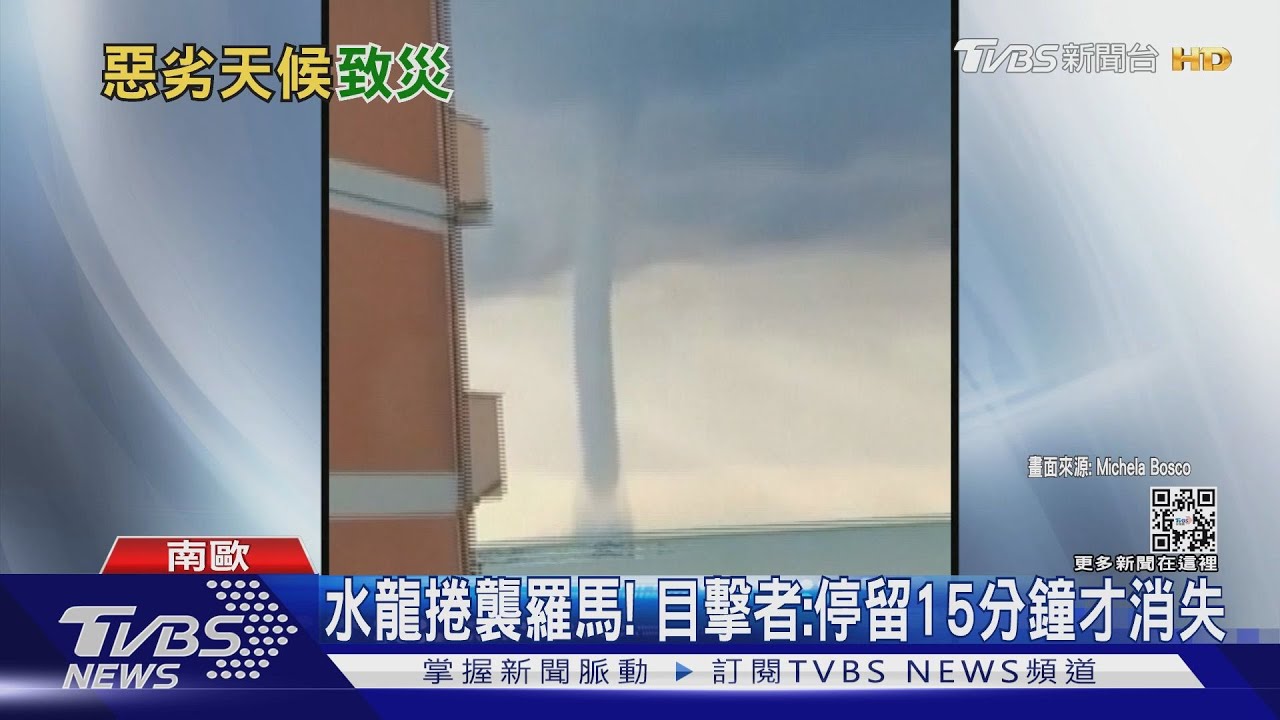 南歐不平靜!西班牙、法國豪大雨 義大利有水龍捲