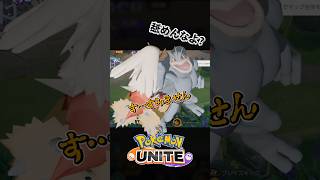 【バカw】喧嘩売る相手間違えたわww【ポケモンユナイト】#ポケモンユナイト #ユナイト #ポケユナ #pokemonunite カイリキー バシャーモ