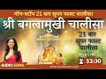 नॉन स्टॉप सुपर फास्ट श्री बगलामुखी चा�