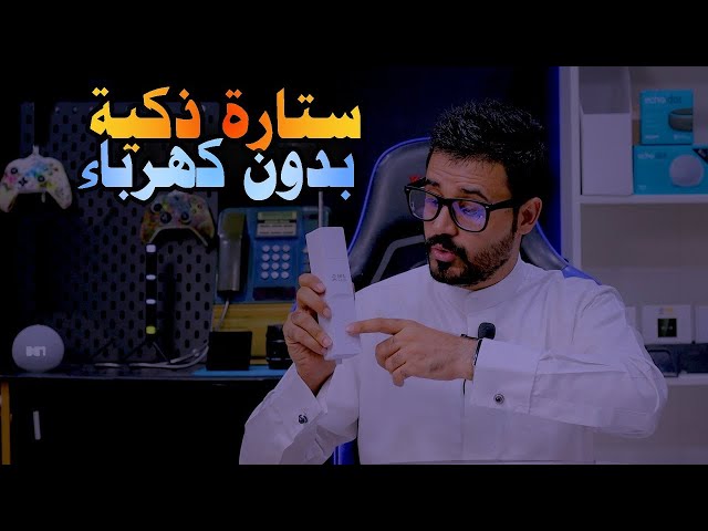 محرك ستارة ذكي بالبطارية