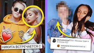 НОВАЯ ДЕВУШКА ЗЛАТОУСТА / ЕГО НЕ БУДЕТ В ХО / КЛЭП О ССОРЕ С НЮТОЙ / XO NEWS