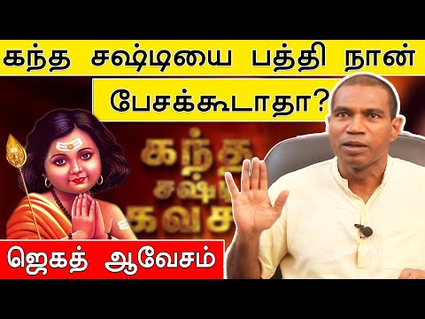 என்ன கேள்வி கேக்க நீங்க யாரு ? - நான் பேசுவேன்- கோபப்பட்ட ஜெகத்