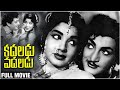 Kadaladu Vadaladu Telugu Full Movie NTR Jayalalitha Satyanarayana Telugu Old Hit Movies