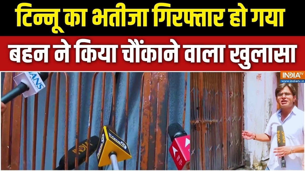 Tinnu Yadav का भतीजा Manish Yadav गिरफ्तार, बहन ने कर दिया चौंकाने वा?
