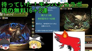 【パズドラ】モンハンコラボガチャ！ABの息抜き企画、のはずが、、